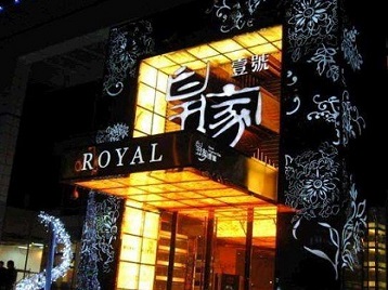 平山高档KTV妹子质量哪家好-皇家壹号KTV高档娱乐体验